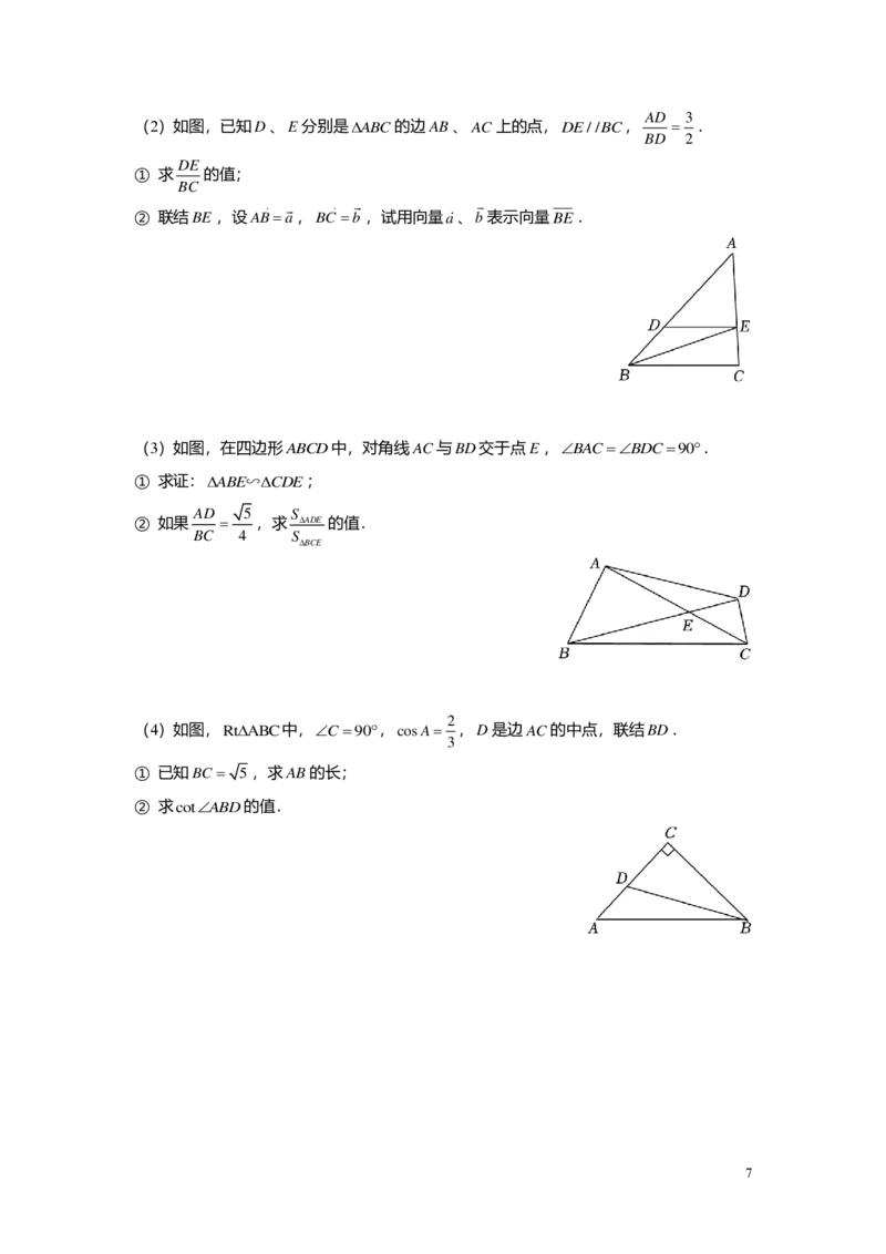 FY25暑假初三A13B13阶段复习学生版_初中资料合集_2025年秋初中《789年级暑假数学讲义》含6升7衔接（学生+教师版）上海专版_初三_精进_学生版PDF