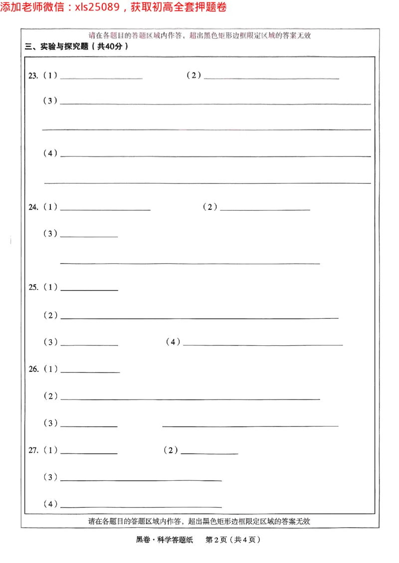 2025浙江中考万唯科学黑卷(1)2025-5-150343416_初中资料合集_2025《万唯中考&bull;黑白卷》多地方版（更30省）_2025《万唯中考&bull;黑白卷》5科全套（浙江）_2025浙江中考科学黑白卷含答案