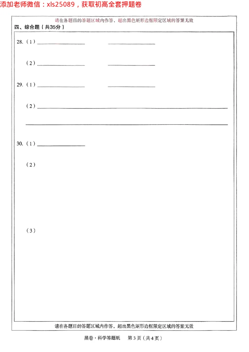 2025浙江中考万唯科学黑卷(1)2025-5-150343416_初中资料合集_2025《万唯中考&bull;黑白卷》多地方版（更30省）_2025《万唯中考&bull;黑白卷》5科全套（浙江）_2025浙江中考科学黑白卷含答案