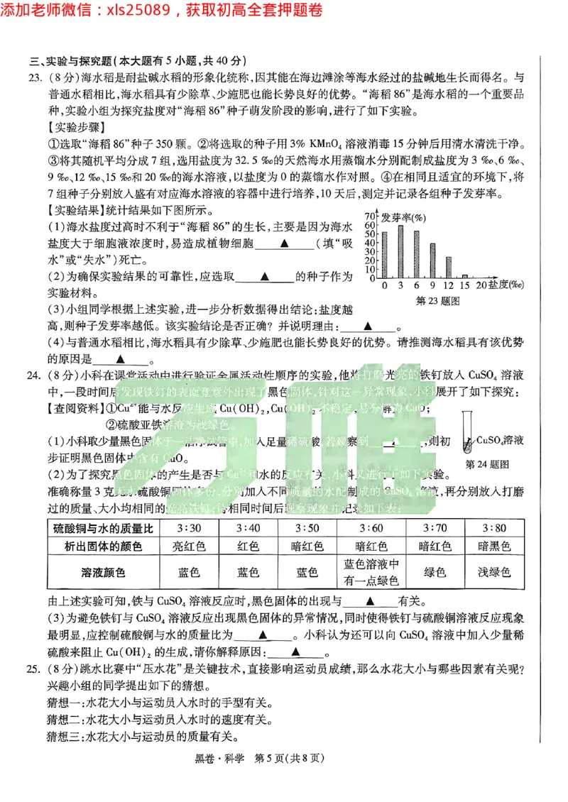 2025浙江中考万唯科学黑卷(1)2025-5-150343416_初中资料合集_2025《万唯中考&bull;黑白卷》多地方版（更30省）_2025《万唯中考&bull;黑白卷》5科全套（浙江）_2025浙江中考科学黑白卷含答案