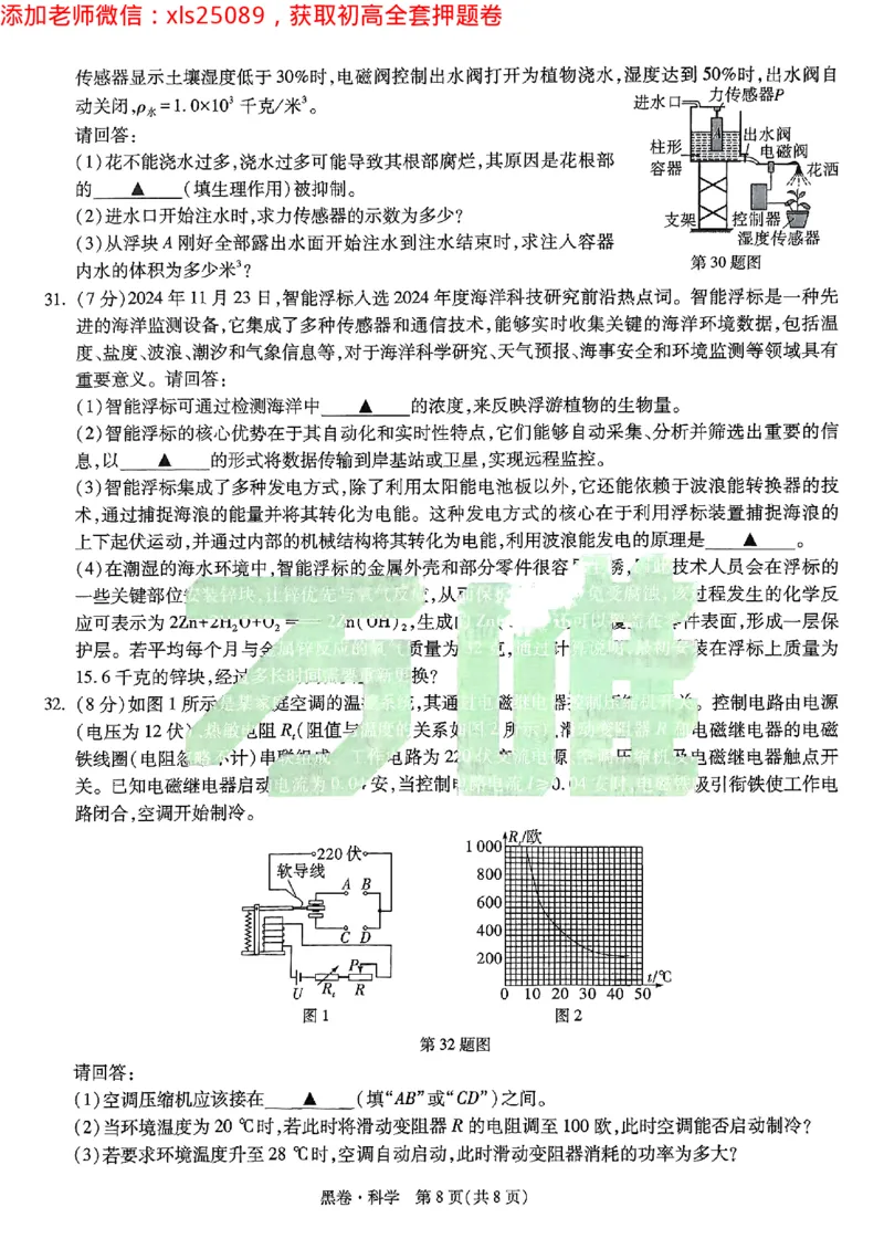 2025浙江中考万唯科学黑卷(1)2025-5-150343416_初中资料合集_2025《万唯中考&bull;黑白卷》多地方版（更30省）_2025《万唯中考&bull;黑白卷》5科全套（浙江）_2025浙江中考科学黑白卷含答案