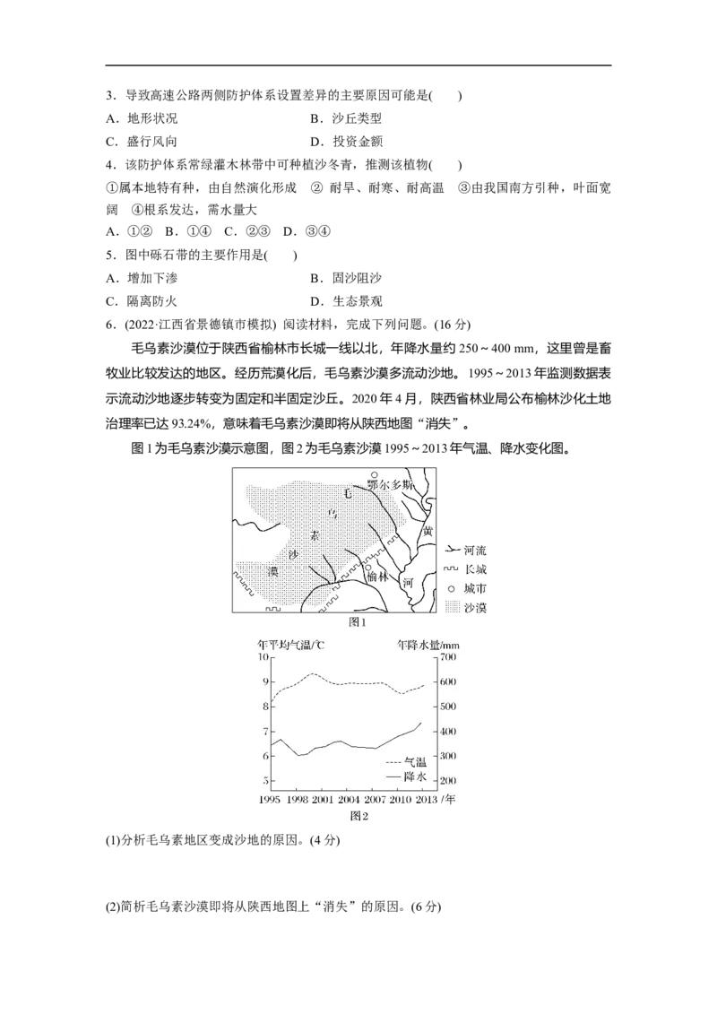 专题11考点练1　荒漠化_9.2025地理总复习_赠品通用版（老高考）复习资料_二轮复习_2023年高考地理二轮复习讲义+课件（全国版）_2023年高考地理二轮复习讲义（全国版）_学生版