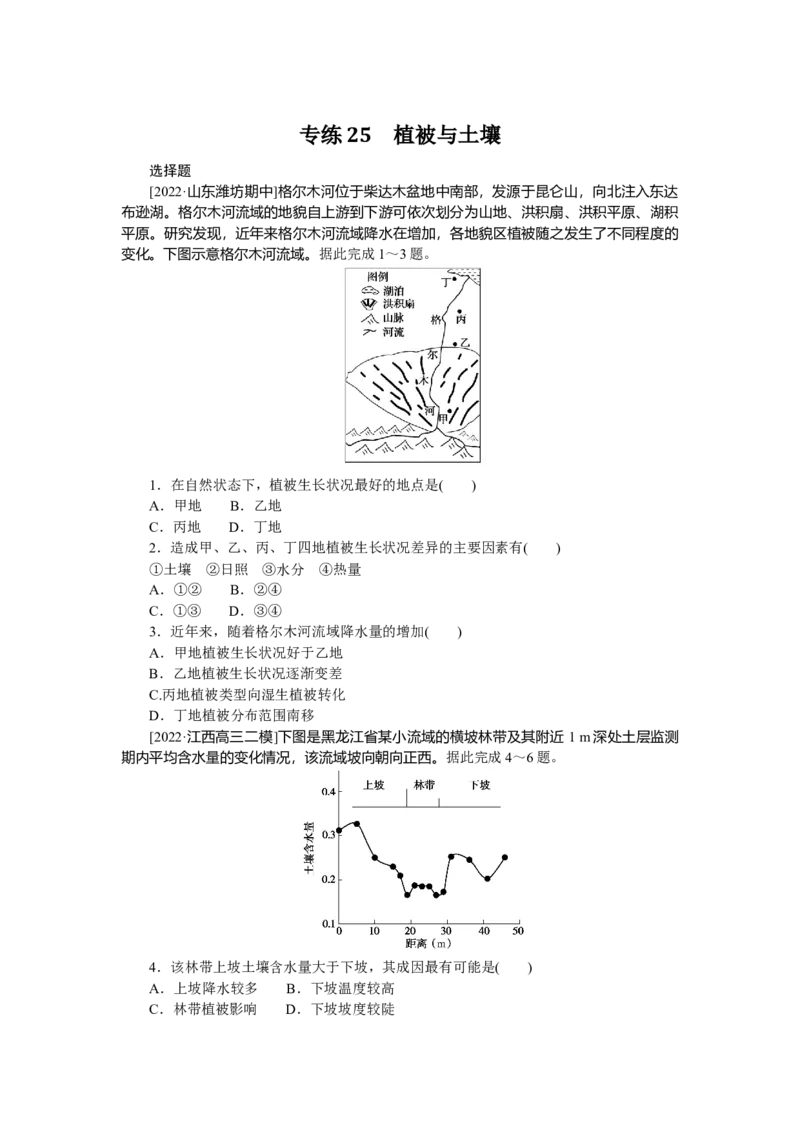 专练25_9.2025地理总复习_2023年新高考复习资料_专项复习_2023《微专题&middot;小练习》&middot;地理&middot;新教材&middot;XL-9