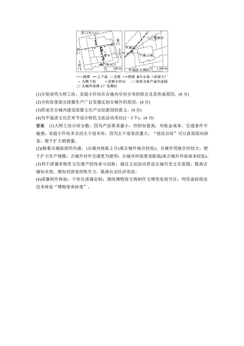 2024年高考地理一轮复习（新人教版）第2部分　第3章　第2讲　课时51　工业区位因素的变化_9.2025地理总复习_2024年新高考资料_1.2024一轮复习_2024年高考地理一轮复习讲义（新人教版）