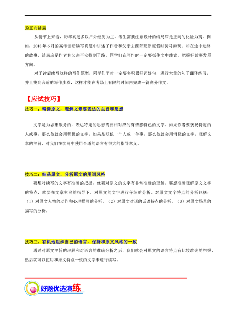 专题19：读后续写高分技巧（上）（原题版）-2023年高考英语二轮复习讲练测（新高考专用）_3.2025英语总复习_2023年新高考资料_二轮复习_2023年高考英语二轮复习讲练测（新高考专用）