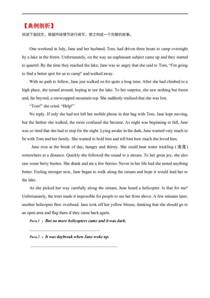 专题19：读后续写高分技巧（上）（原题版）-2023年高考英语二轮复习讲练测（新高考专用）_3.2025英语总复习_2023年新高考资料_二轮复习_2023年高考英语二轮复习讲练测（新高考专用）