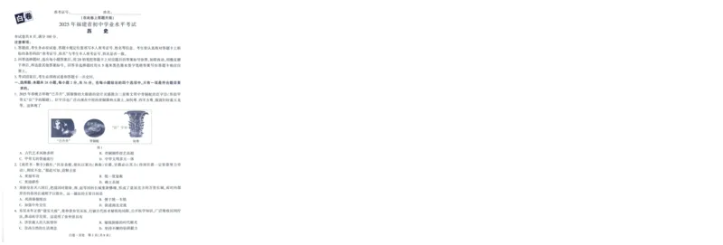 A42025版WW黑白卷历史白卷_初中资料合集_2025《万唯中考&bull;黑白卷》多地方版（更30省）_2025《万唯中考&bull;黑白卷》7科全套（福建）_2025版《WW中考黑白卷》（福建专版）(A4)