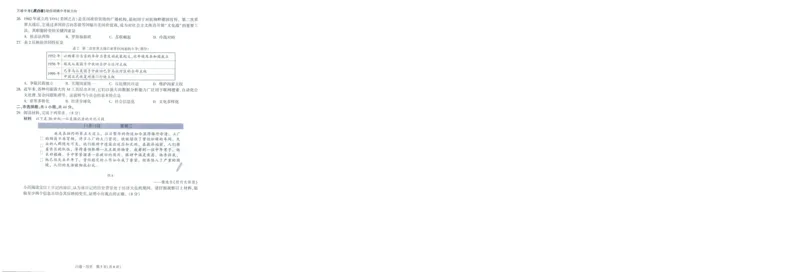 A42025版WW黑白卷历史白卷_初中资料合集_2025《万唯中考&bull;黑白卷》多地方版（更30省）_2025《万唯中考&bull;黑白卷》7科全套（福建）_2025版《WW中考黑白卷》（福建专版）(A4)