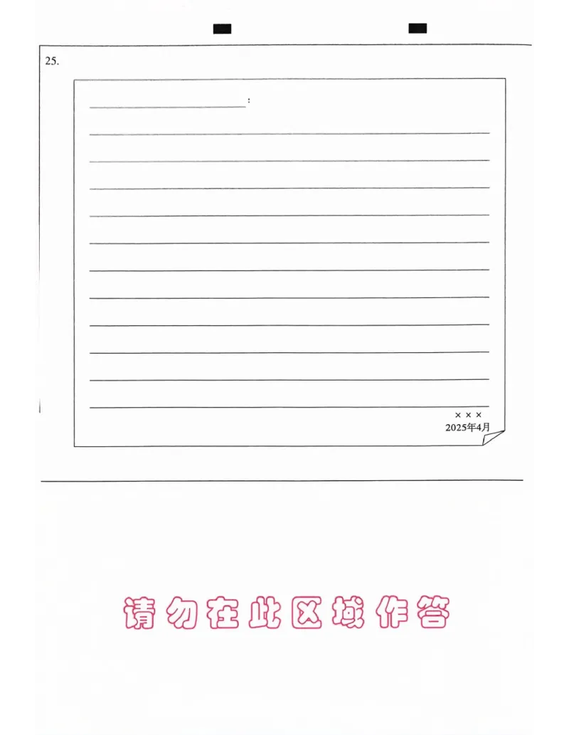 2025《万唯中考&bull;北京黑白卷》道法白卷答题卡_初中资料合集_2025《万唯中考&bull;黑白卷》多地方版（更30省）_2025《万唯中考&bull;北京黑白卷》5科