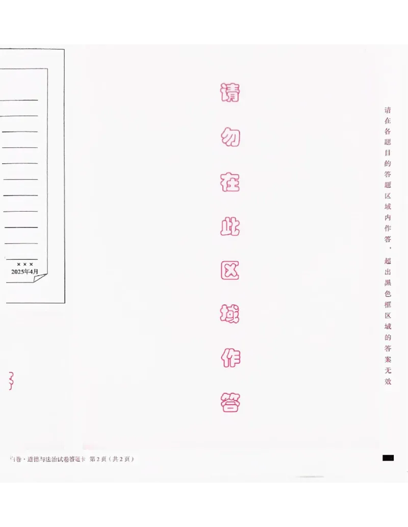 2025《万唯中考&bull;北京黑白卷》道法白卷答题卡_初中资料合集_2025《万唯中考&bull;黑白卷》多地方版（更30省）_2025《万唯中考&bull;北京黑白卷》5科