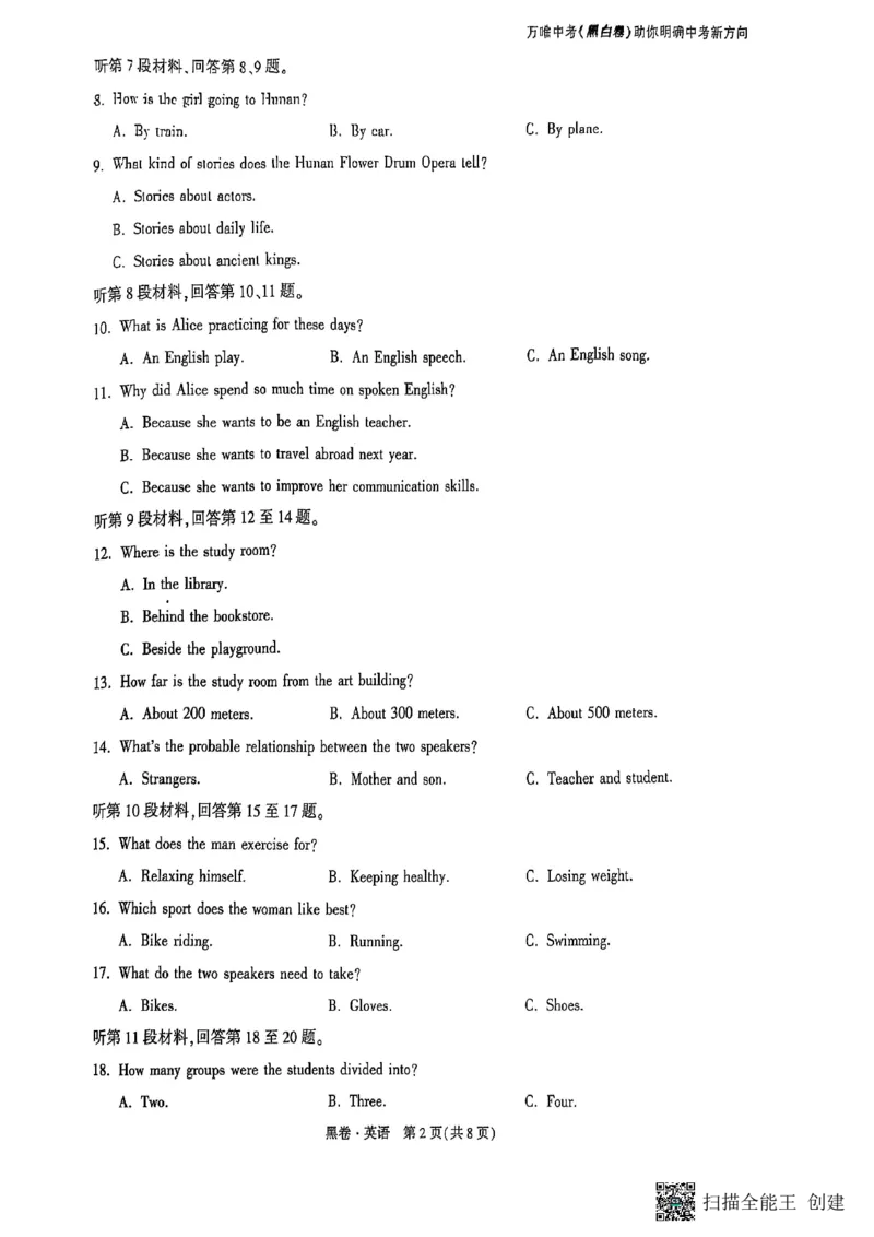 英语黑卷_初中资料合集_2025《万唯中考&bull;黑白卷》多地方版（更30省）_2025《万唯中考&bull;黑白卷》7科全套（湖南）