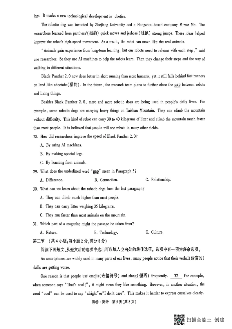 英语黑卷_初中资料合集_2025《万唯中考&bull;黑白卷》多地方版（更30省）_2025《万唯中考&bull;黑白卷》7科全套（湖南）