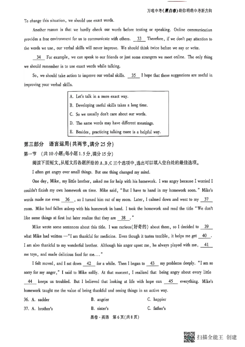 英语黑卷_初中资料合集_2025《万唯中考&bull;黑白卷》多地方版（更30省）_2025《万唯中考&bull;黑白卷》7科全套（湖南）