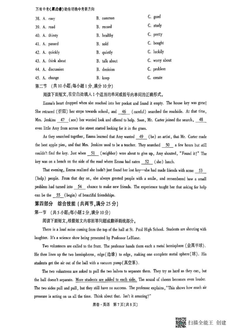 英语黑卷_初中资料合集_2025《万唯中考&bull;黑白卷》多地方版（更30省）_2025《万唯中考&bull;黑白卷》7科全套（湖南）