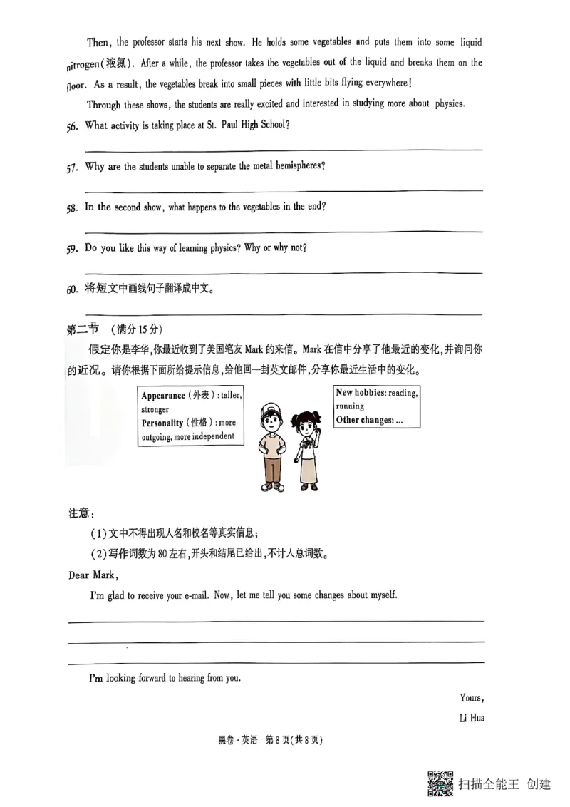 英语黑卷_初中资料合集_2025《万唯中考&bull;黑白卷》多地方版（更30省）_2025《万唯中考&bull;黑白卷》7科全套（湖南）