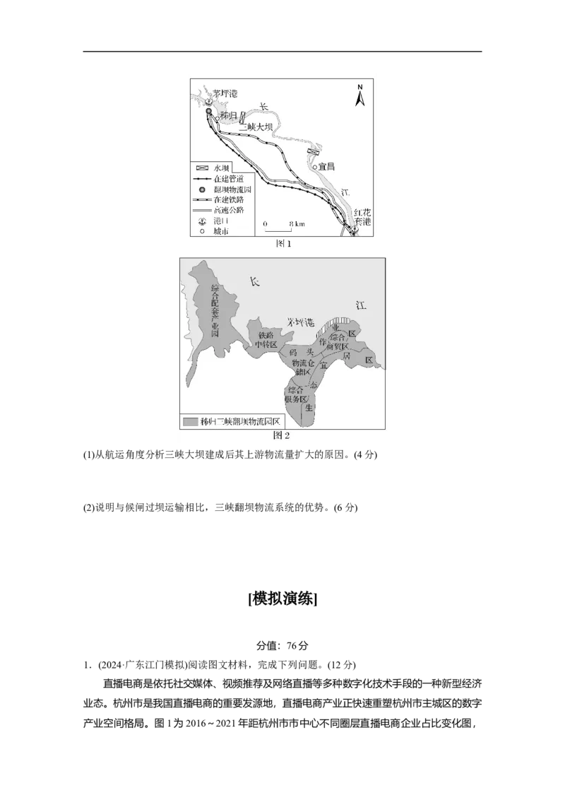 专题4　主题2　人文地理要素的拆分与综合_9.2025地理总复习_2025年新高考资料_二轮复习_2025年高考地理二轮复习讲义+专题强化练（学生版）_专题强化练