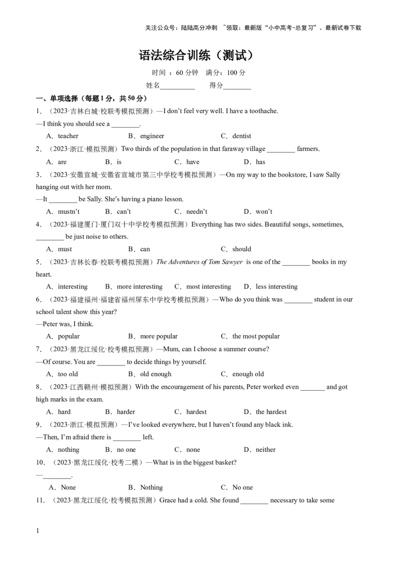 语法综合过关练（三大题型，100题）-2024年中考英语一轮复习讲练测（全国通用）（原卷版）_02中考总复习（2026版更新中）_03-英语-中考总复习_2024年中考复习资料_一轮复习