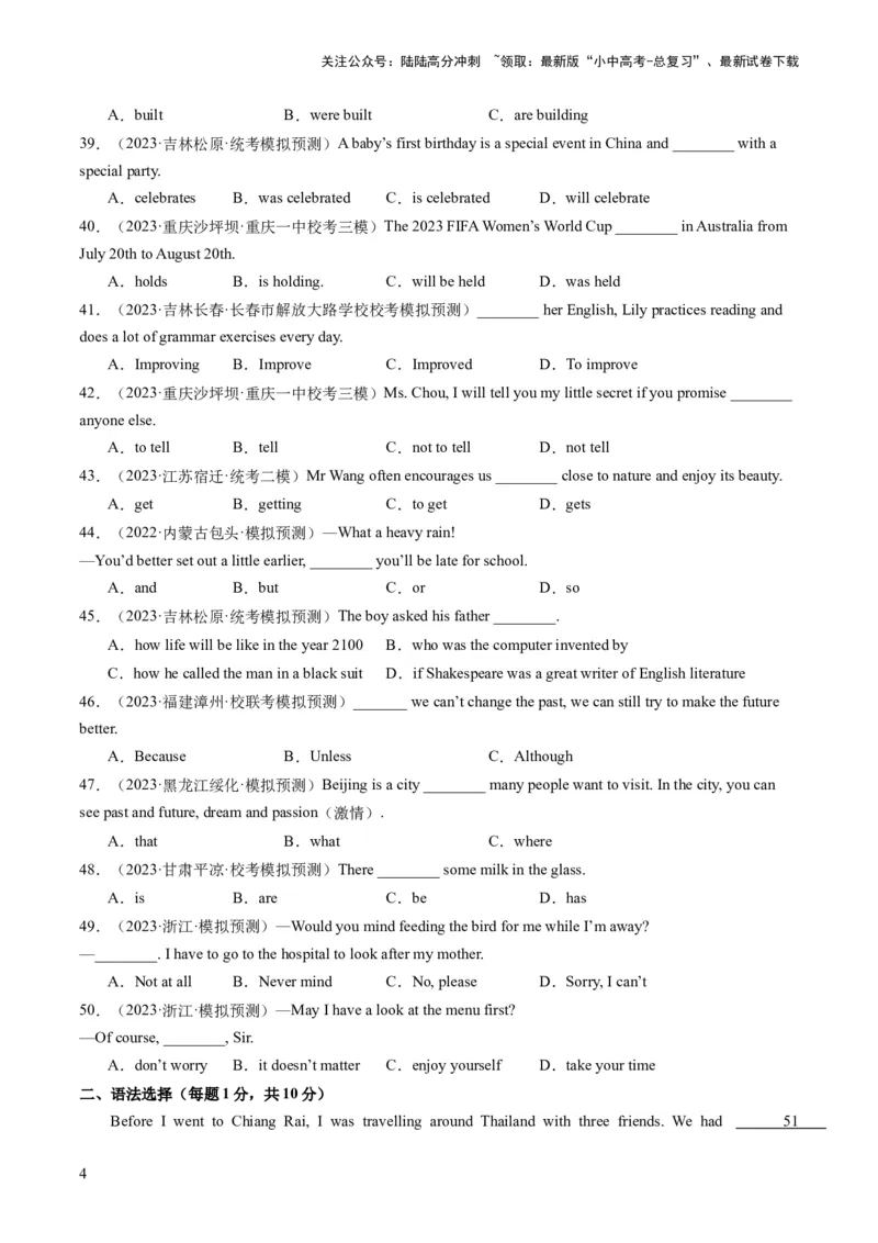 语法综合过关练（三大题型，100题）-2024年中考英语一轮复习讲练测（全国通用）（原卷版）_02中考总复习（2026版更新中）_03-英语-中考总复习_2024年中考复习资料_一轮复习