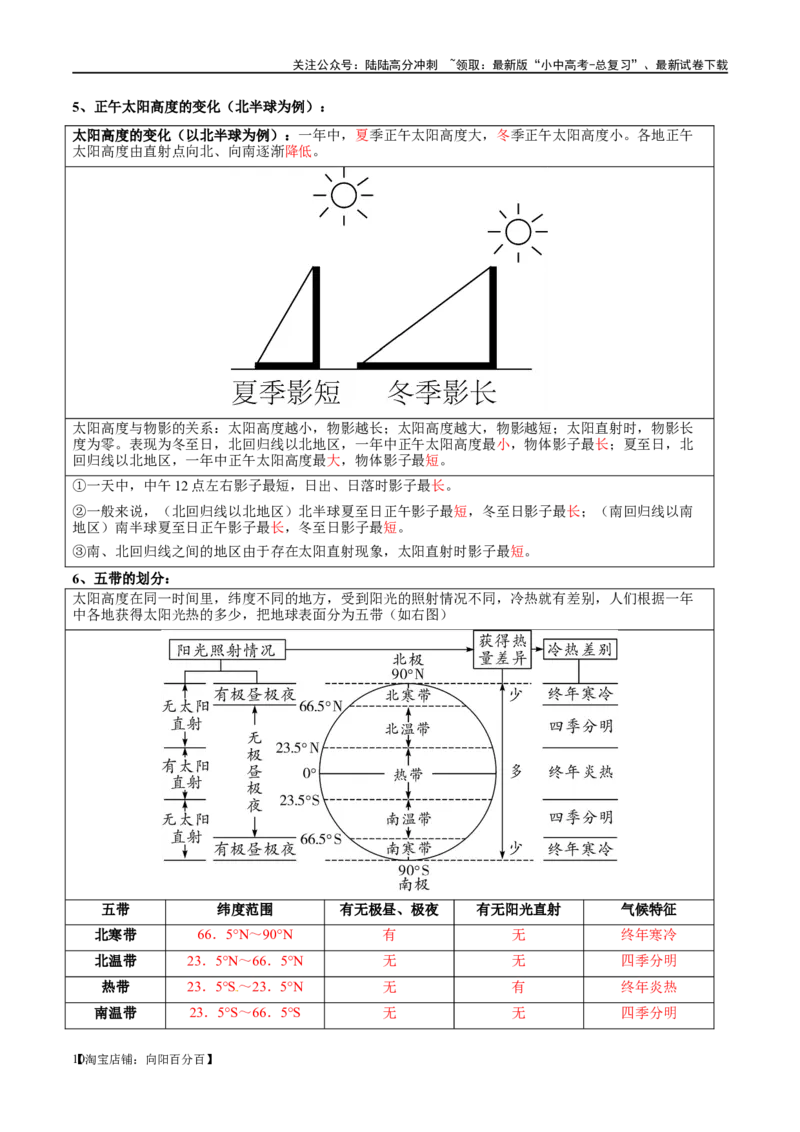 阶段背记01地球和地图（答案版）_02中考总复习（2026版更新中）_09-地理-中考总复习_2024年中考复习资料_一轮复习_❤2024年中考地理一轮复习讲练测（全国通用）_晨读晚默+填图_晨读晚默