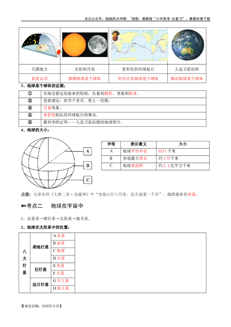 阶段背记01地球和地图（答案版）_02中考总复习（2026版更新中）_09-地理-中考总复习_2024年中考复习资料_一轮复习_❤2024年中考地理一轮复习讲练测（全国通用）_晨读晚默+填图_晨读晚默