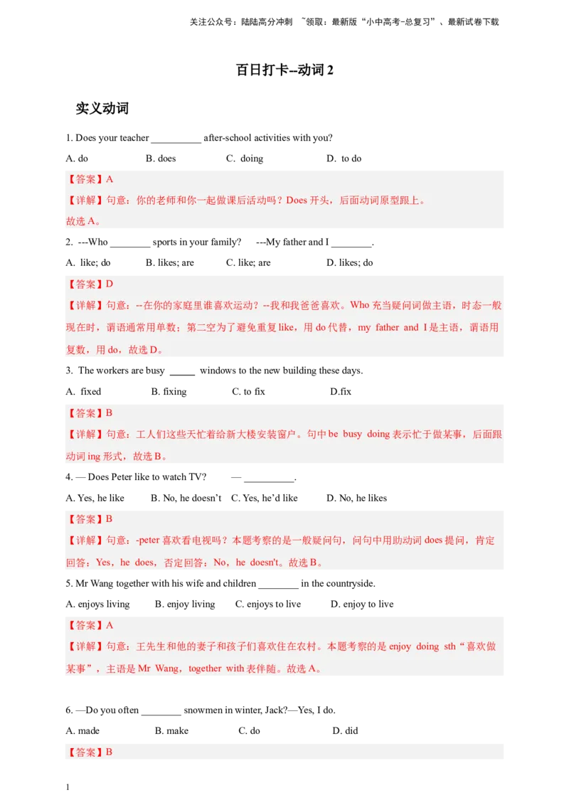 第二十讲动词-实义动词解析版_02中考总复习（2026版更新中）_03-英语-中考总复习_2024年中考复习资料_二轮复习_百日冲刺2024年中考英语二轮语法+题型专题复习卷（原卷版+解析版）