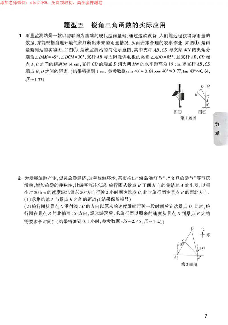 2025《万唯中考&bull;苏州黑白卷》中考高频考点抢先练_初中资料合集_2025《万唯中考&bull;黑白卷》多地方版（更30省）_2025《万唯中考&bull;黑白卷》7科全套（苏州）
