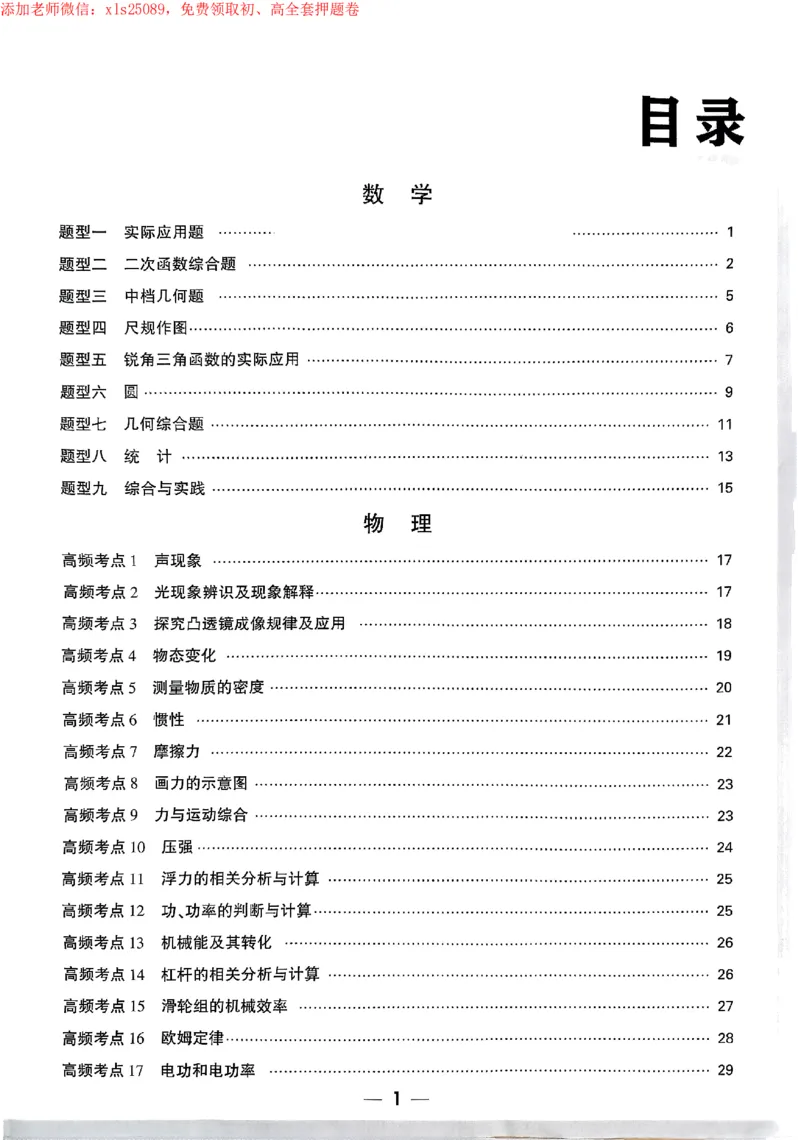 2025《万唯中考&bull;苏州黑白卷》中考高频考点抢先练_初中资料合集_2025《万唯中考&bull;黑白卷》多地方版（更30省）_2025《万唯中考&bull;黑白卷》7科全套（苏州）