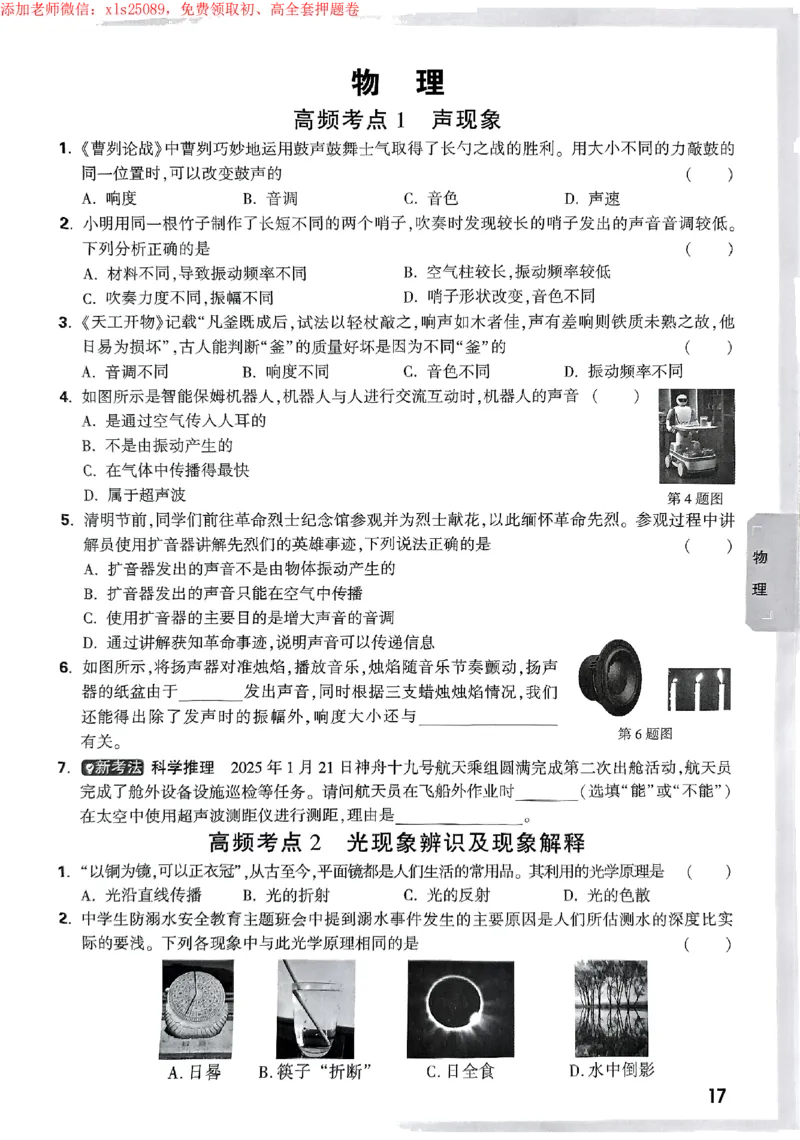 2025《万唯中考&bull;苏州黑白卷》中考高频考点抢先练_初中资料合集_2025《万唯中考&bull;黑白卷》多地方版（更30省）_2025《万唯中考&bull;黑白卷》7科全套（苏州）