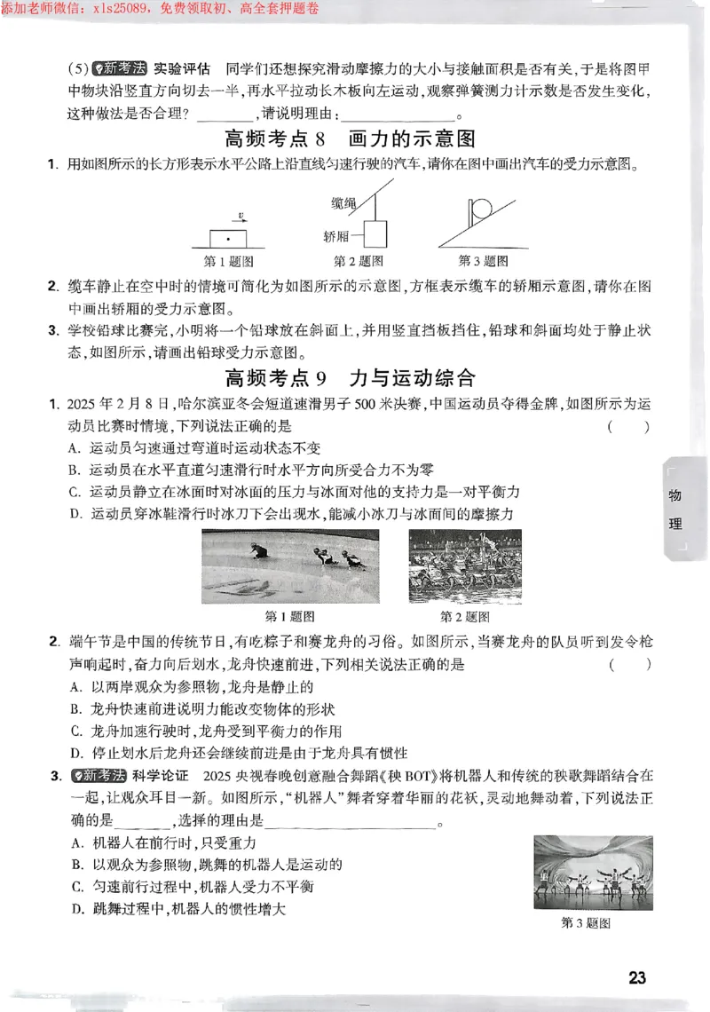 2025《万唯中考&bull;苏州黑白卷》中考高频考点抢先练_初中资料合集_2025《万唯中考&bull;黑白卷》多地方版（更30省）_2025《万唯中考&bull;黑白卷》7科全套（苏州）