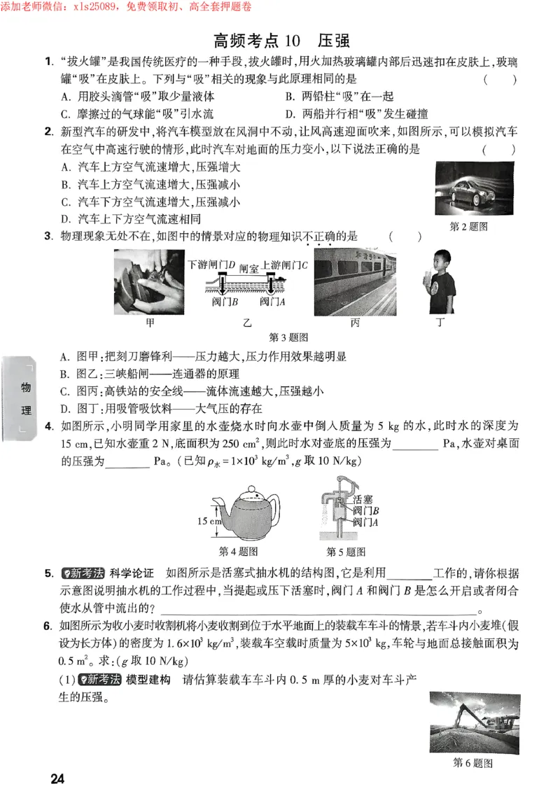 2025《万唯中考&bull;苏州黑白卷》中考高频考点抢先练_初中资料合集_2025《万唯中考&bull;黑白卷》多地方版（更30省）_2025《万唯中考&bull;黑白卷》7科全套（苏州）
