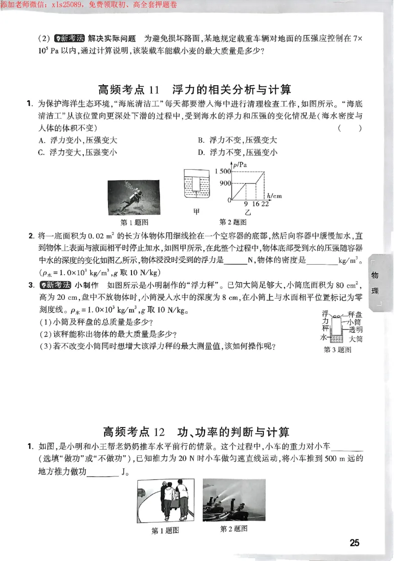 2025《万唯中考&bull;苏州黑白卷》中考高频考点抢先练_初中资料合集_2025《万唯中考&bull;黑白卷》多地方版（更30省）_2025《万唯中考&bull;黑白卷》7科全套（苏州）