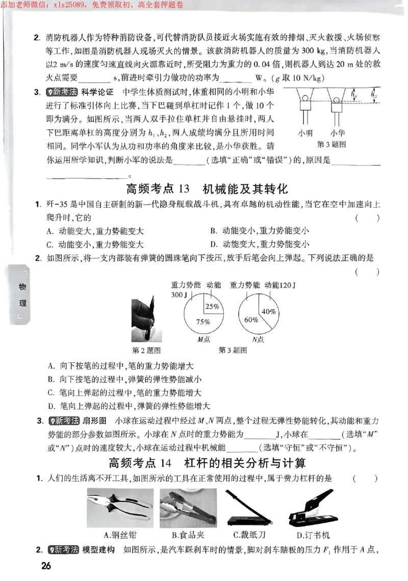 2025《万唯中考&bull;苏州黑白卷》中考高频考点抢先练_初中资料合集_2025《万唯中考&bull;黑白卷》多地方版（更30省）_2025《万唯中考&bull;黑白卷》7科全套（苏州）