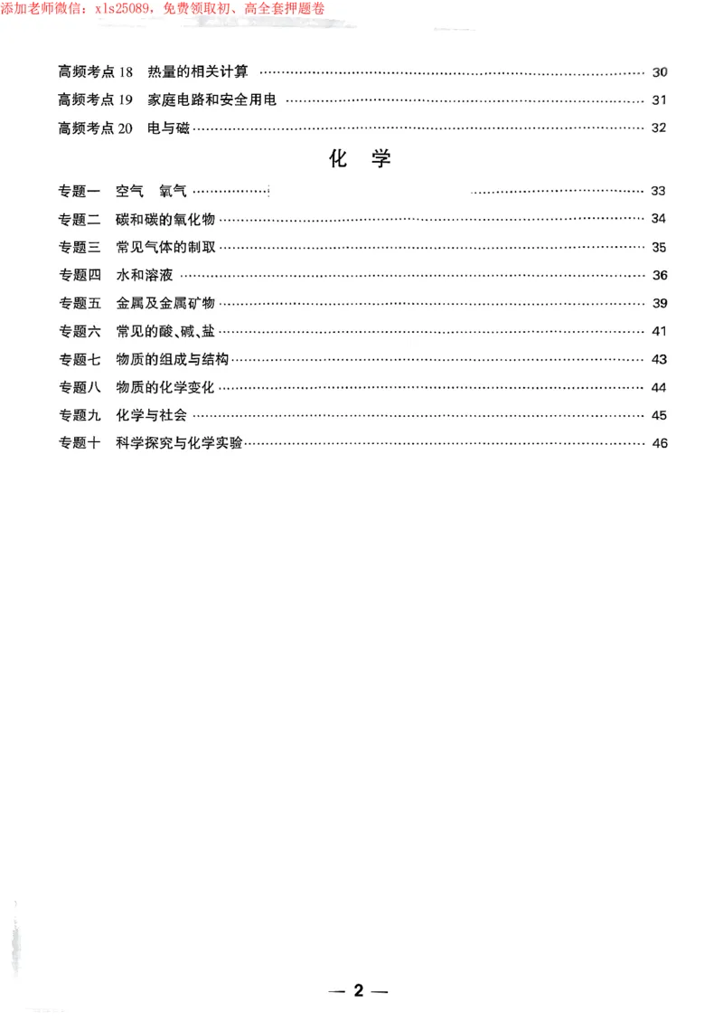 2025《万唯中考&bull;苏州黑白卷》中考高频考点抢先练_初中资料合集_2025《万唯中考&bull;黑白卷》多地方版（更30省）_2025《万唯中考&bull;黑白卷》7科全套（苏州）
