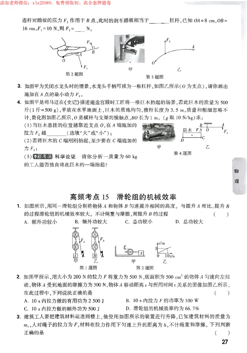 2025《万唯中考&bull;苏州黑白卷》中考高频考点抢先练_初中资料合集_2025《万唯中考&bull;黑白卷》多地方版（更30省）_2025《万唯中考&bull;黑白卷》7科全套（苏州）