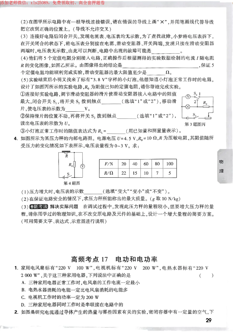 2025《万唯中考&bull;苏州黑白卷》中考高频考点抢先练_初中资料合集_2025《万唯中考&bull;黑白卷》多地方版（更30省）_2025《万唯中考&bull;黑白卷》7科全套（苏州）