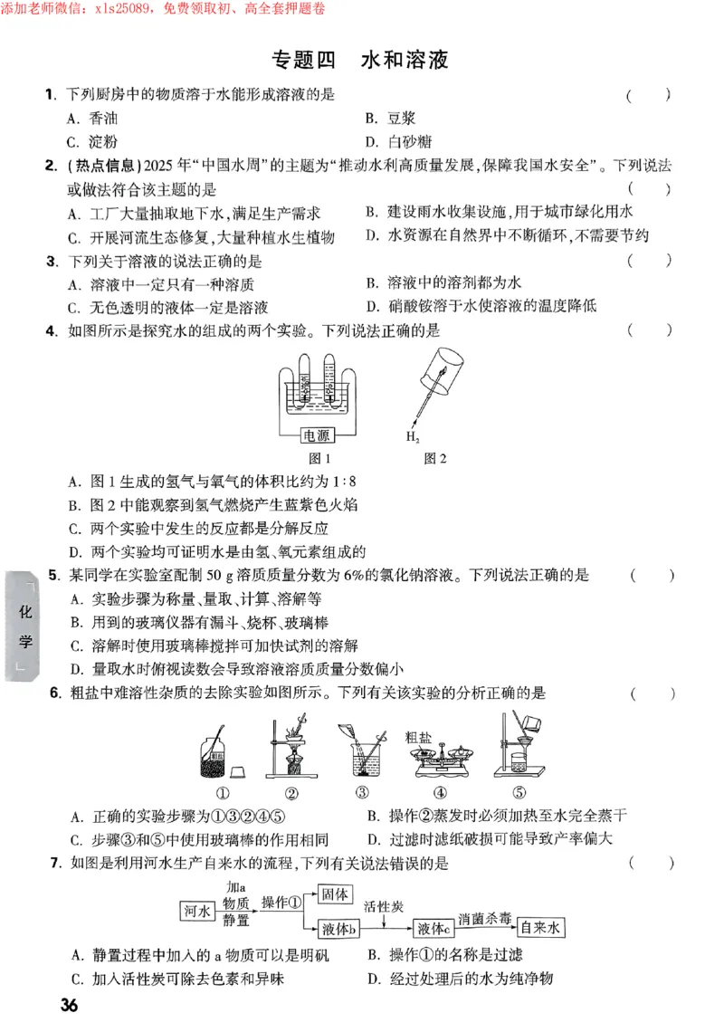 2025《万唯中考&bull;苏州黑白卷》中考高频考点抢先练_初中资料合集_2025《万唯中考&bull;黑白卷》多地方版（更30省）_2025《万唯中考&bull;黑白卷》7科全套（苏州）