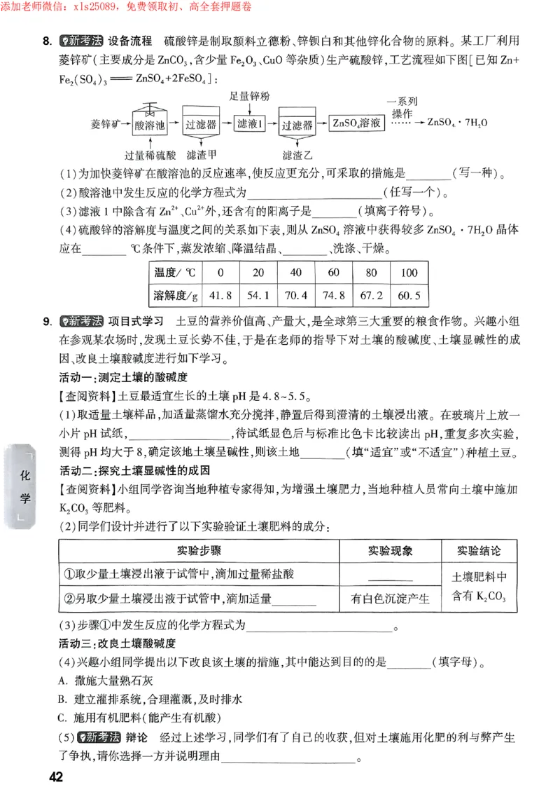2025《万唯中考&bull;苏州黑白卷》中考高频考点抢先练_初中资料合集_2025《万唯中考&bull;黑白卷》多地方版（更30省）_2025《万唯中考&bull;黑白卷》7科全套（苏州）