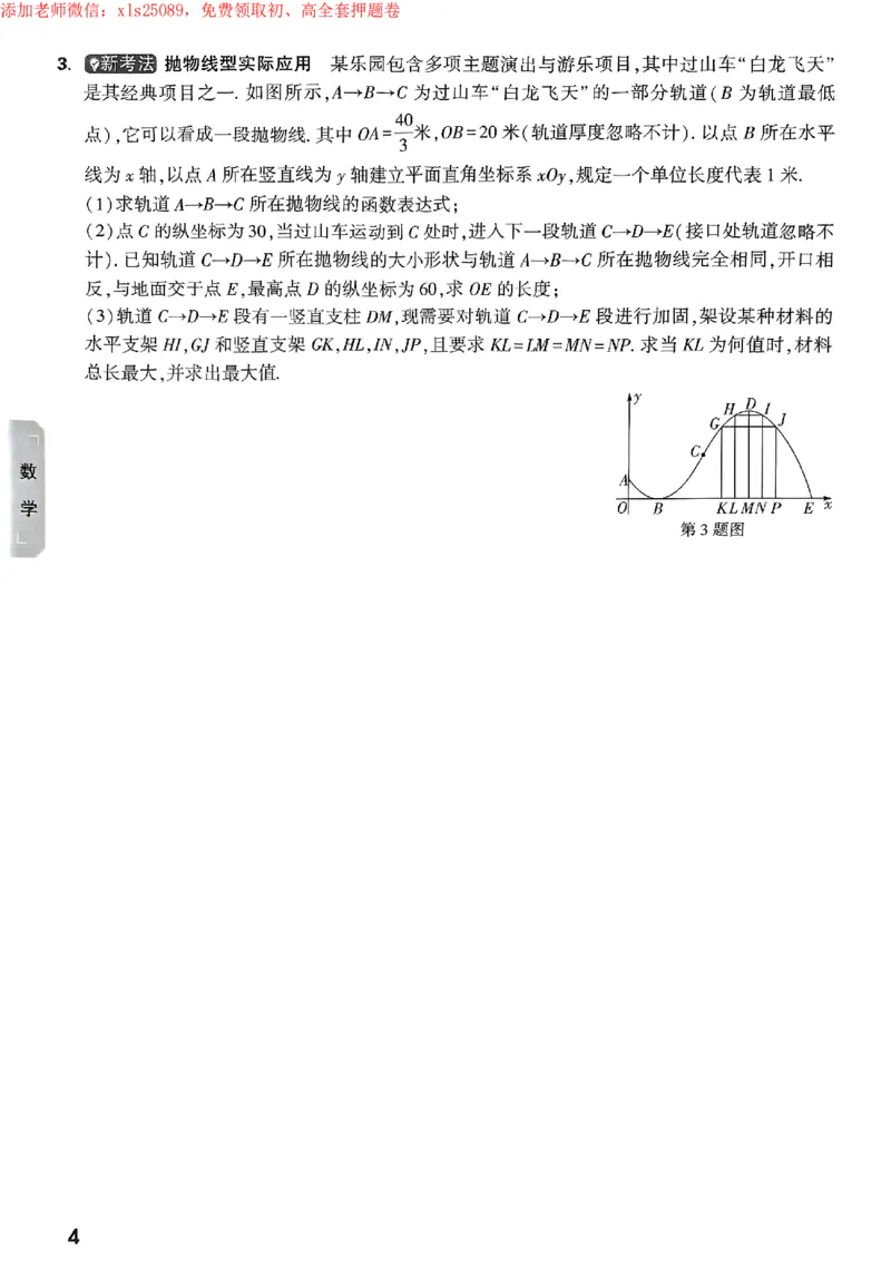 2025《万唯中考&bull;苏州黑白卷》中考高频考点抢先练_初中资料合集_2025《万唯中考&bull;黑白卷》多地方版（更30省）_2025《万唯中考&bull;黑白卷》7科全套（苏州）