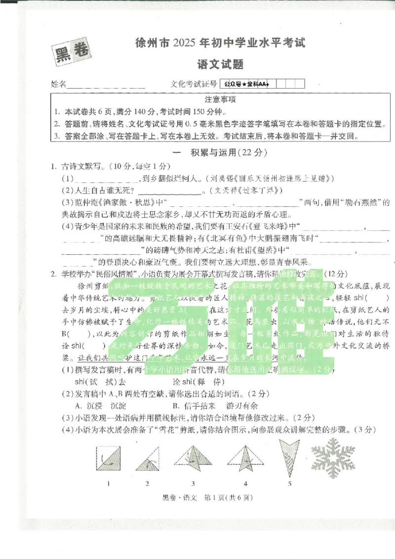 2025《万唯中考&bull;徐州黑白卷》语文黑卷_初中资料合集_2025《万唯中考&bull;黑白卷》多地方版（更30省）_2025《万唯中考&bull;黑白卷》7科全套（徐州）