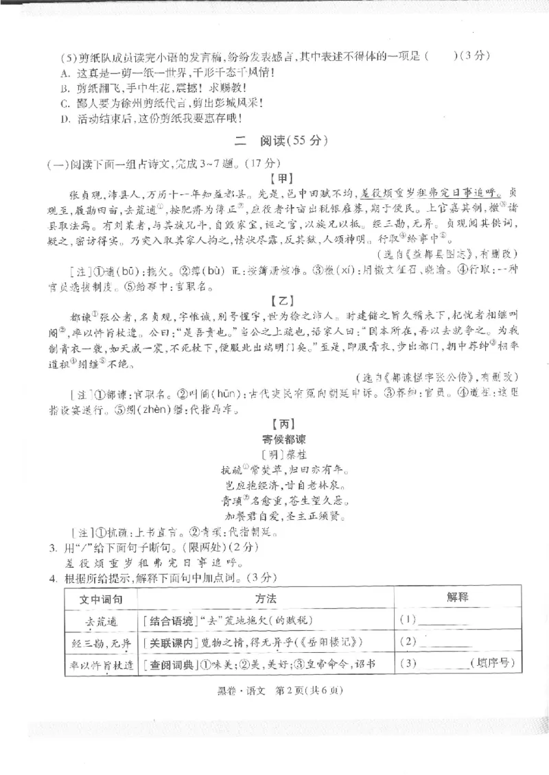 2025《万唯中考&bull;徐州黑白卷》语文黑卷_初中资料合集_2025《万唯中考&bull;黑白卷》多地方版（更30省）_2025《万唯中考&bull;黑白卷》7科全套（徐州）