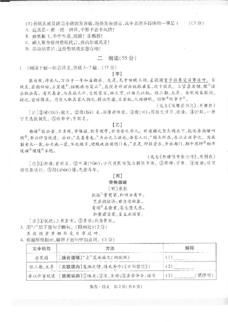 2025《万唯中考&bull;徐州黑白卷》语文黑卷_初中资料合集_2025《万唯中考&bull;黑白卷》多地方版（更30省）_2025《万唯中考&bull;黑白卷》7科全套（徐州）