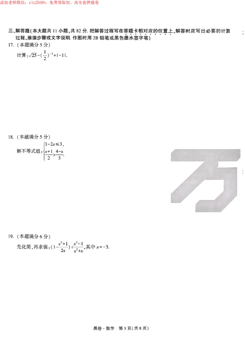 2025《万唯中考&bull;苏州黑白卷》数学黑卷_初中资料合集_2025《万唯中考&bull;黑白卷》多地方版（更30省）_2025《万唯中考&bull;黑白卷》7科全套（苏州）