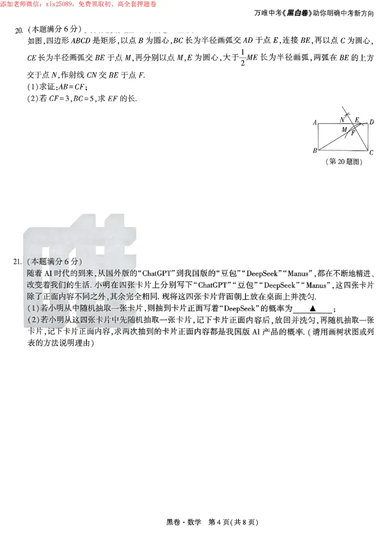 2025《万唯中考&bull;苏州黑白卷》数学黑卷_初中资料合集_2025《万唯中考&bull;黑白卷》多地方版（更30省）_2025《万唯中考&bull;黑白卷》7科全套（苏州）