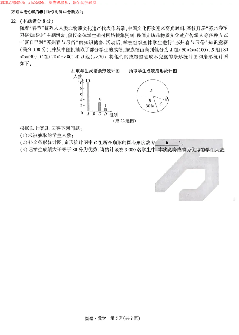 2025《万唯中考&bull;苏州黑白卷》数学黑卷_初中资料合集_2025《万唯中考&bull;黑白卷》多地方版（更30省）_2025《万唯中考&bull;黑白卷》7科全套（苏州）