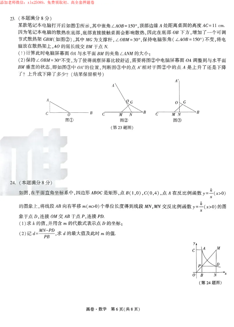 2025《万唯中考&bull;苏州黑白卷》数学黑卷_初中资料合集_2025《万唯中考&bull;黑白卷》多地方版（更30省）_2025《万唯中考&bull;黑白卷》7科全套（苏州）