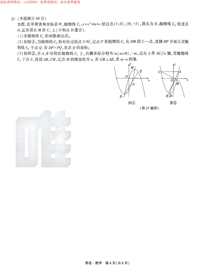 2025《万唯中考&bull;苏州黑白卷》数学黑卷_初中资料合集_2025《万唯中考&bull;黑白卷》多地方版（更30省）_2025《万唯中考&bull;黑白卷》7科全套（苏州）