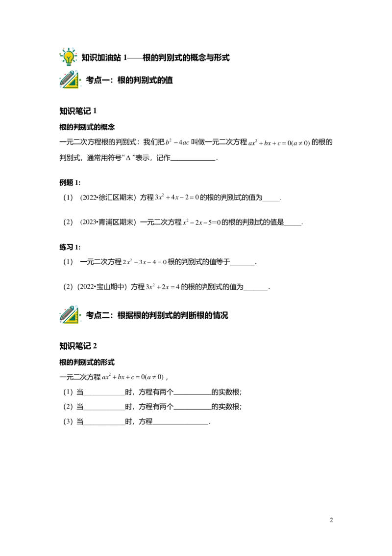 FY25暑假初二B04根的判别式及其应用学生版_初中资料合集_2025年秋初中《789年级暑假数学讲义》含6升7衔接（学生+教师版）上海专版_初二_志高_学生版PDF