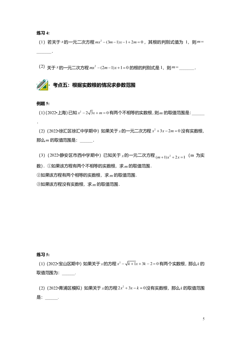 FY25暑假初二B04根的判别式及其应用学生版_初中资料合集_2025年秋初中《789年级暑假数学讲义》含6升7衔接（学生+教师版）上海专版_初二_志高_学生版PDF