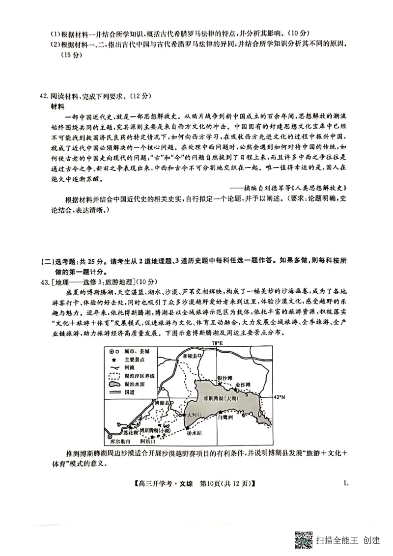 九师联盟2022-2023学年高三下学期开学考试文综试题_9.2025地理总复习_地理高考模拟题_老高考_2023年_九师联盟2022-2023学年高三下学期开学考试（老教材）（江西安徽河南山西甘肃等地）文综
