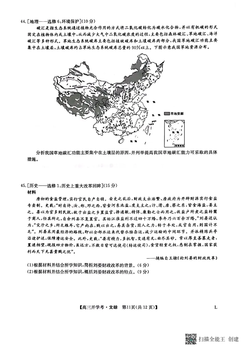 九师联盟2022-2023学年高三下学期开学考试文综试题_9.2025地理总复习_地理高考模拟题_老高考_2023年_九师联盟2022-2023学年高三下学期开学考试（老教材）（江西安徽河南山西甘肃等地）文综